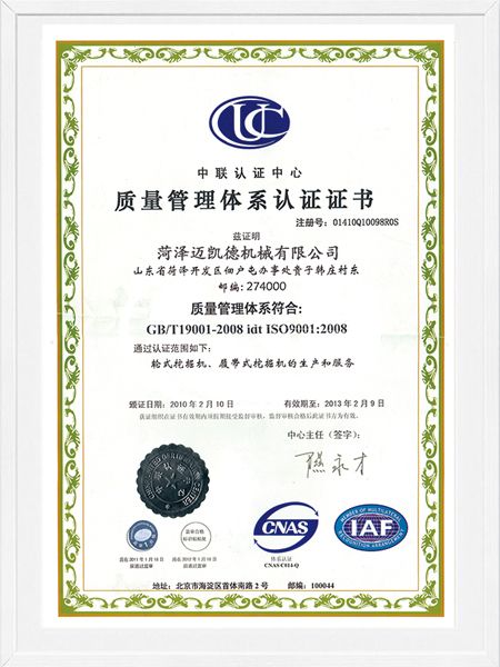邁凱德質量認證書副本