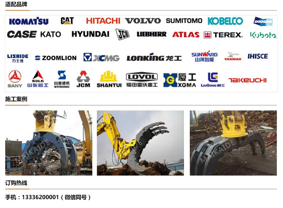 360旋轉式抓鋼器