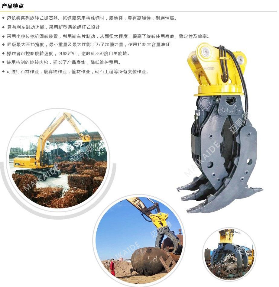 5-360旋轉式抓鋼器.jpg